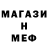 Меф мука Julius Simonovskii